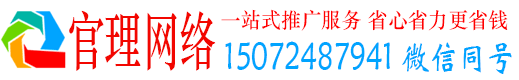 三台官理网络推广竞价